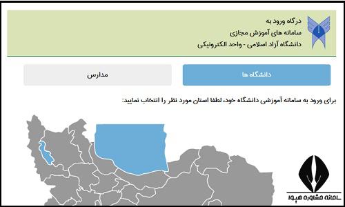 کلاس های مجازی سایت دانشگاه آزاد واحد اهواز